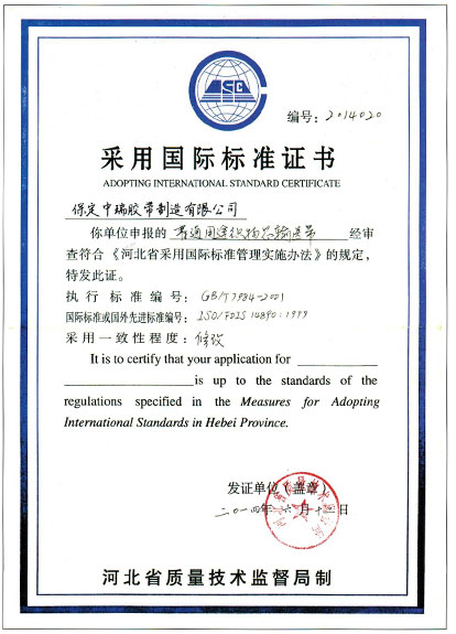 采用国际标准证书