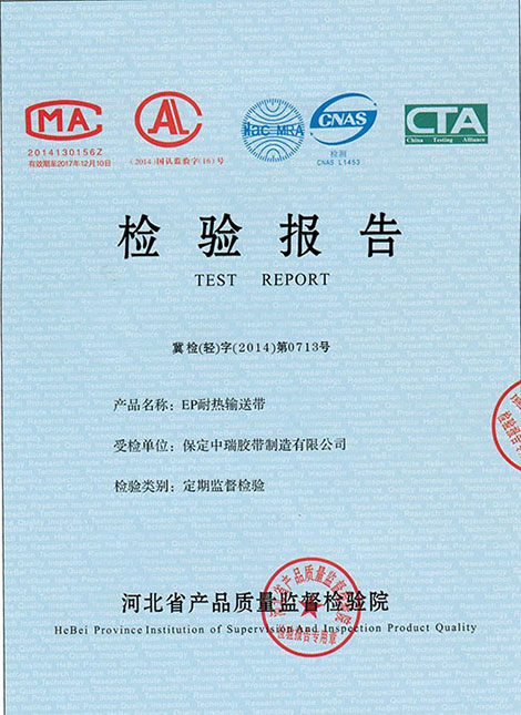 EP耐热输送带检验报告